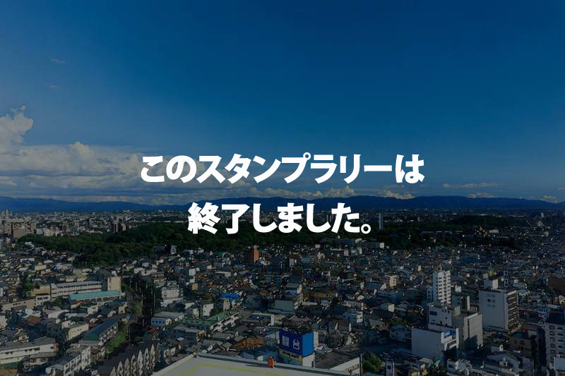 旧市街地周辺を巡って、寺院NFTを集めよう～旧市街地周辺編～