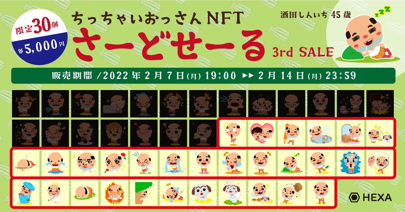 地方創生NFT